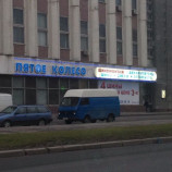 Автосервис Пятое колесо