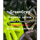 Автосервис Green Grey