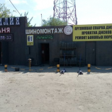 Автосервис Шиномонтаж ГОСТ