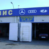 Автосервис АвтоГрад