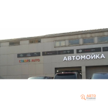 Автосервис Colors-auto