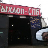 Автосервис Выхлоп-СПб Финлядская