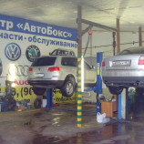 Автосервис АвтоБокс