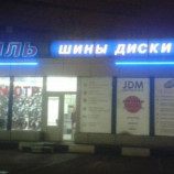 Автосервис Профиль Волоколамское шоссе