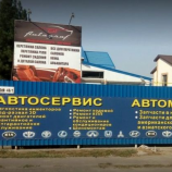 Автосервис Автограф61