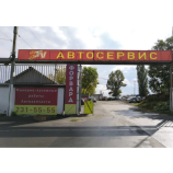 Автосервис Автосервис Форвард