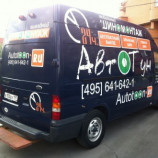 Автосервис АвтоТун Текстильщики