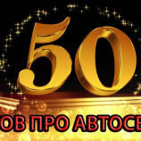 Автосервис Про-бокс