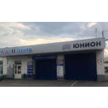 Автосервис Юнион Сервис