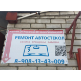 Автосервис Ремонт стёкл