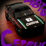 Автосервис Авторемонт 2009