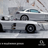 Автосервис O2 Motors Mercedes