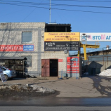 Автосервис на улице Федосеенко