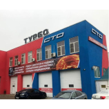 Автосервис TURBO