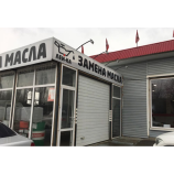 Автосервис Лей-ка