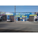 Автосервис на улице Конструкторов