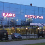 Автосервис Шеви Плюс Шоссе Революции