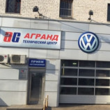 Автосервис Агранд