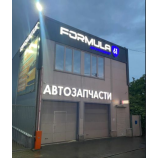 Автосервис Формула61