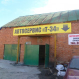Автосервис Т-34