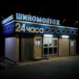 Автосервис Шиномонтаж R16