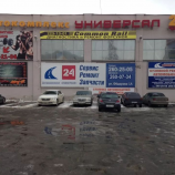 Автосервис Универсал