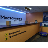Автосервис МосТоргШина