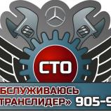 Автосервис ТрансЛидер