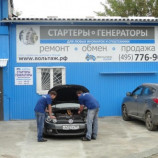 Автосервис Вольтаж Пражская