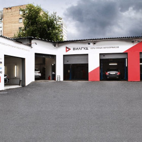 Автосервис Вилгуд на Большой Новодмитровской, фото 1