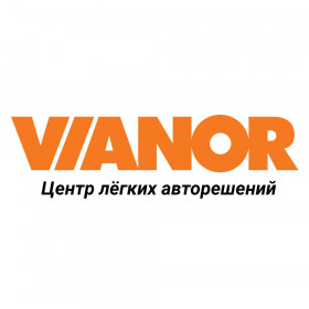 Автосервис Шинный центр Vianor на Почтовой улице, фото 1