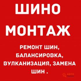 Автосервис Шиномонтаж на Автозаводской улице, фото 1