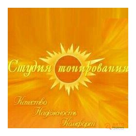 Автосервис Студия тонирования, фото 1