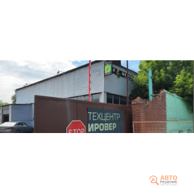 Автосервис Ировер, фото 1