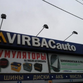 Автосервис VIRBACauto на Доватора, фото 1