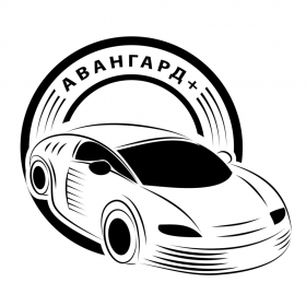 Автосервис Авангард +, фото 1