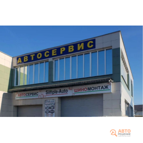 Автосервис Simpl Auto, фото 1