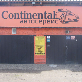 Автосервис Continental, фото 1
