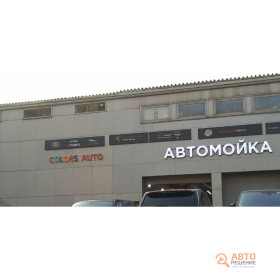 Автосервис Colors-auto, фото 1